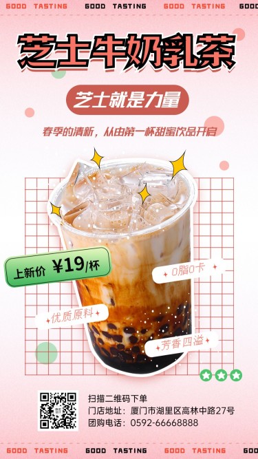奶茶饮品新品上市简约手机海报