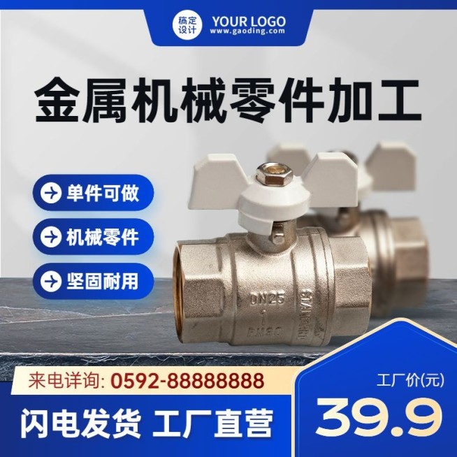 电商五金零件直通车蓝色主图预览效果