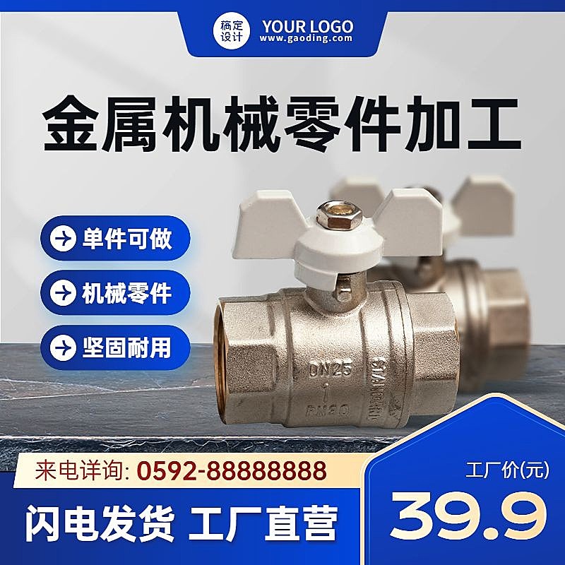 电商五金零件直通车蓝色主图