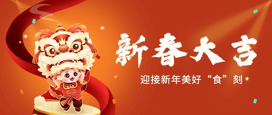 餐饮美食龙年2024年春节节日祝福龙元素插画公众号首图