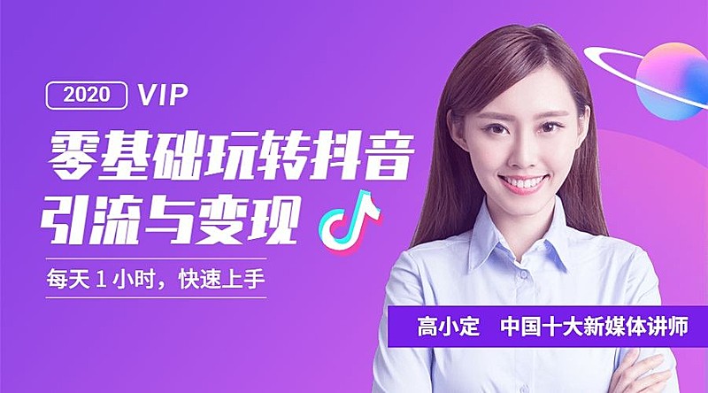 抖音课程简约酷炫课程封面
