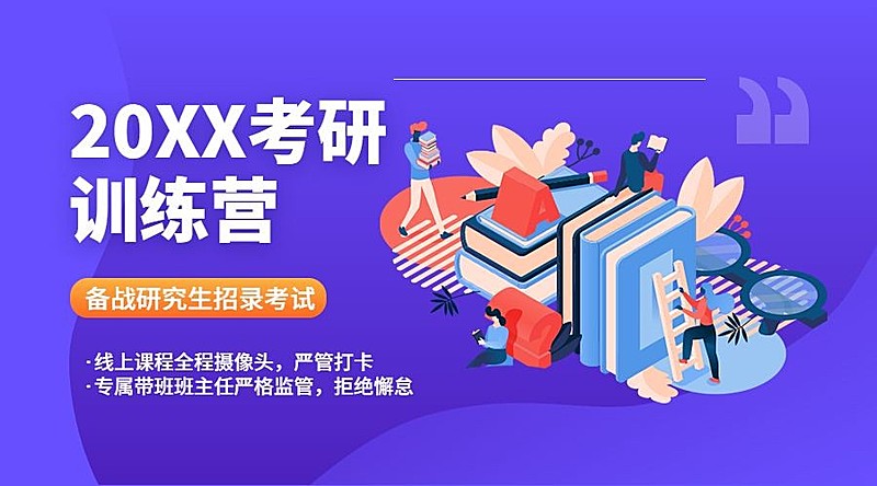 扁平化考研课程招生直播课程封面