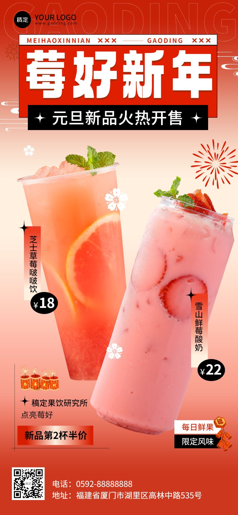 元旦新年餐饮美食奶茶饮品节日营销扁平全屏竖版海报