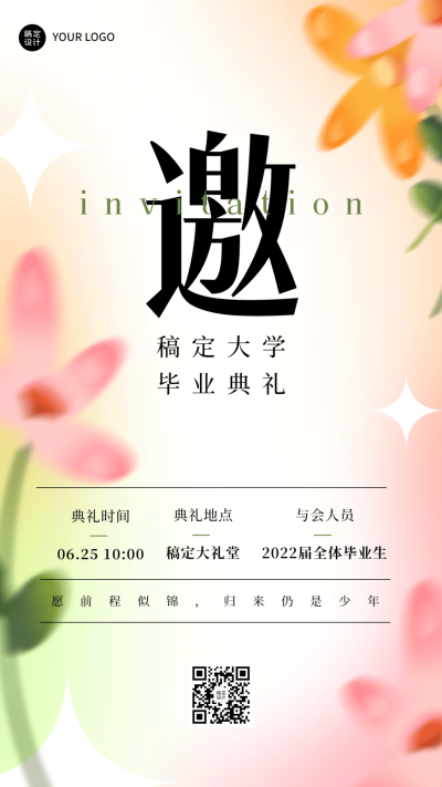 毕业典礼弥散风邀请函手机海报