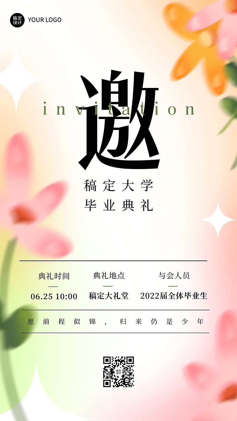 毕业典礼弥散风邀请函手机海报