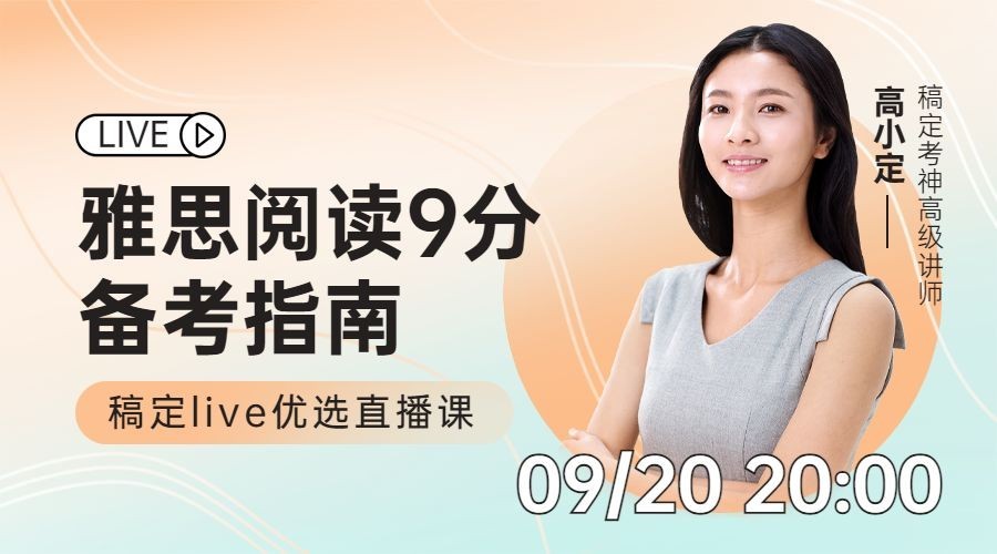 简约轻设计雅思讲师直播课程封面预览效果