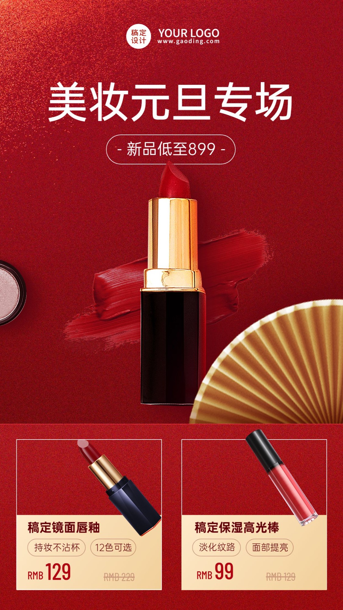 元旦美容美妆产品展示营销奢华中国风手机海报预览效果