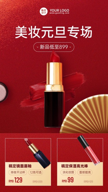 元旦美容美妆产品展示营销奢华中国风手机海报