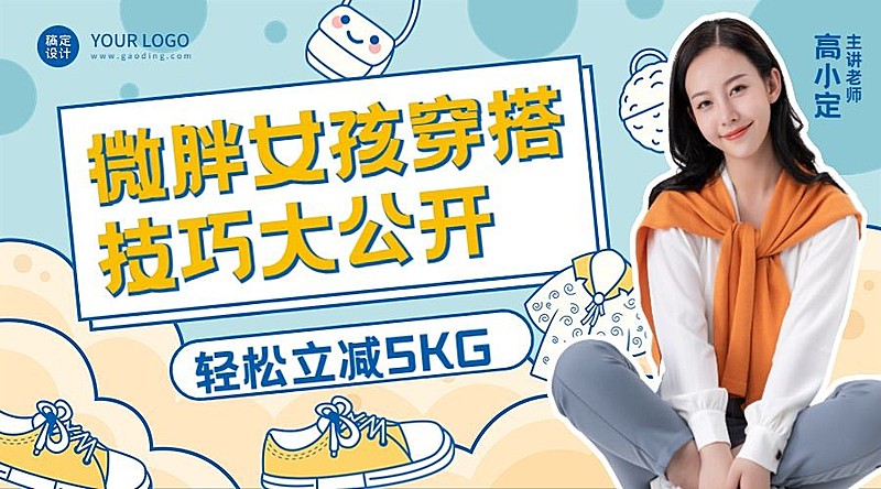 穿搭时尚讲师直播课程封面