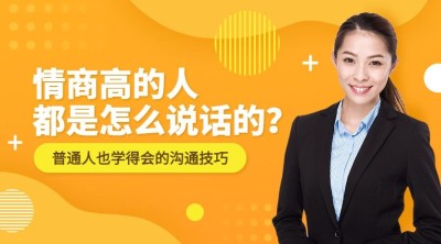沟通技巧课程封面