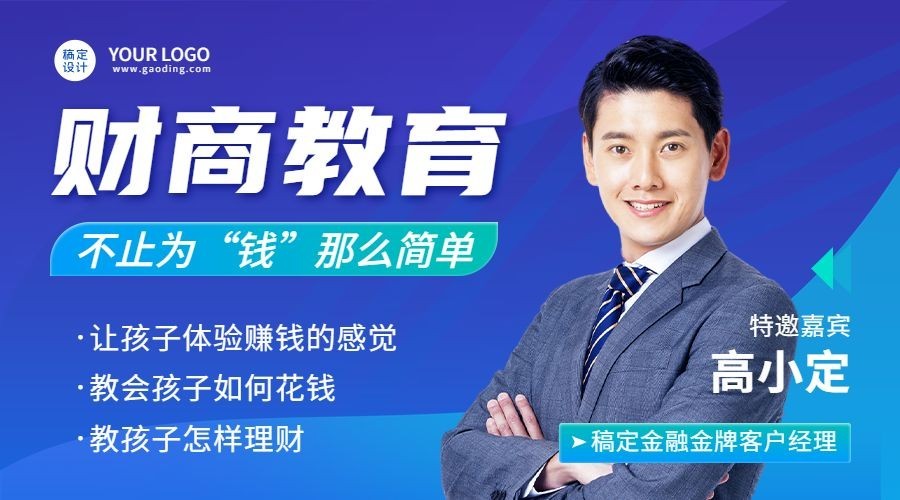 金融保险财商教育直播预告商务风广告banner预览效果