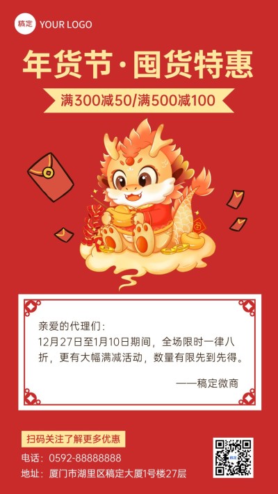 年货节囤货营销活动通知公告喜庆手机海报