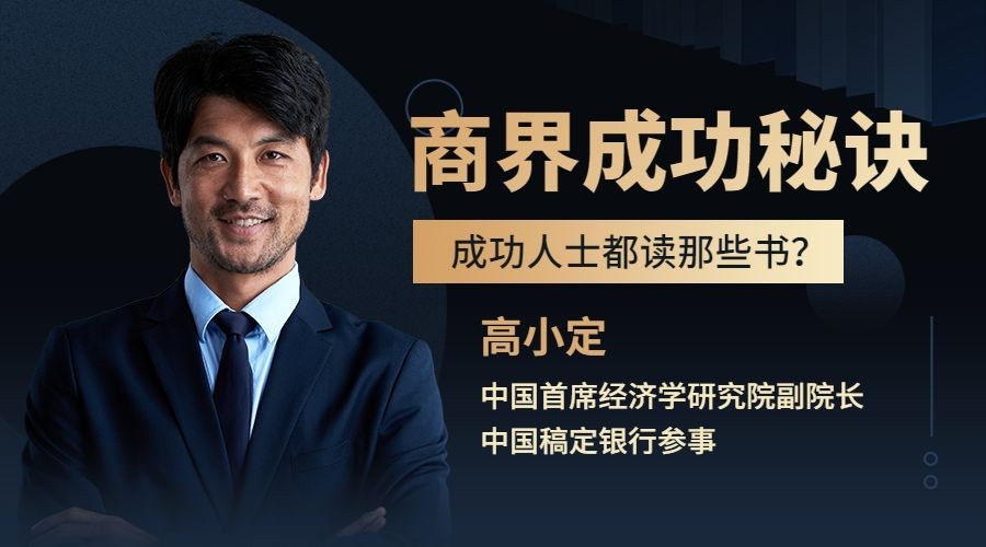 商界成功秘诀金融保险推荐书课程封面预览效果