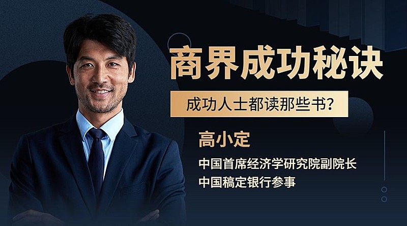 商界成功秘诀金融保险推荐书课程封面