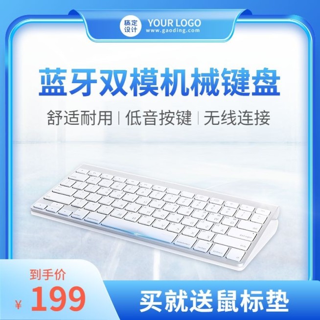 科技感数码家电电脑键盘主图直通车预览效果