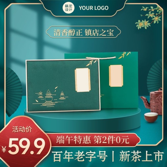 中国风国潮端午茶叶直通车主图预览效果