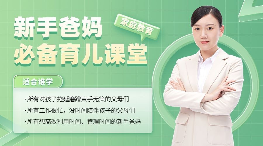 家庭教育讲师直播课程封面横版海报banner预览效果