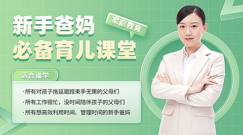 家庭教育讲师直播课程封面横版海报banner