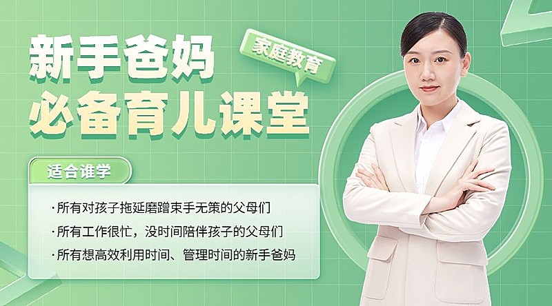 家庭教育讲师直播课程封面横版海报banner
