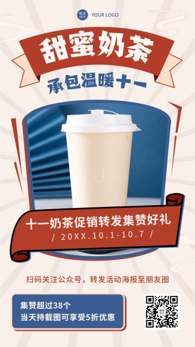 国庆营销线下活动手绘甜蜜奶茶净月