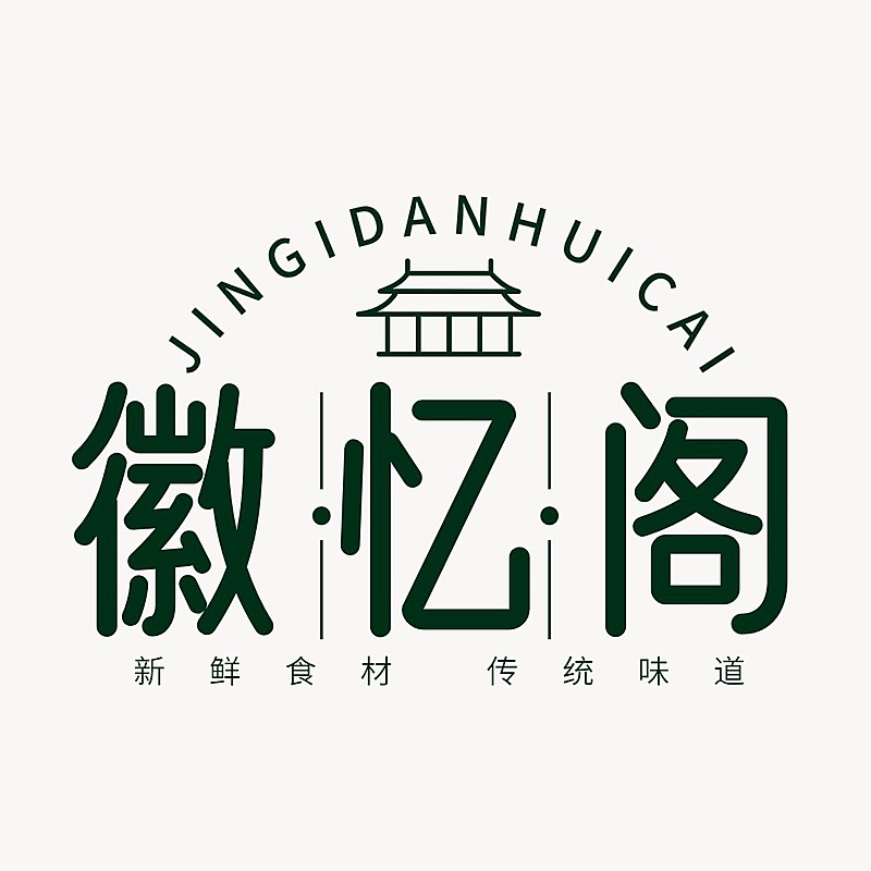 徽菜中餐品牌宣传LOGO简约微信头像
