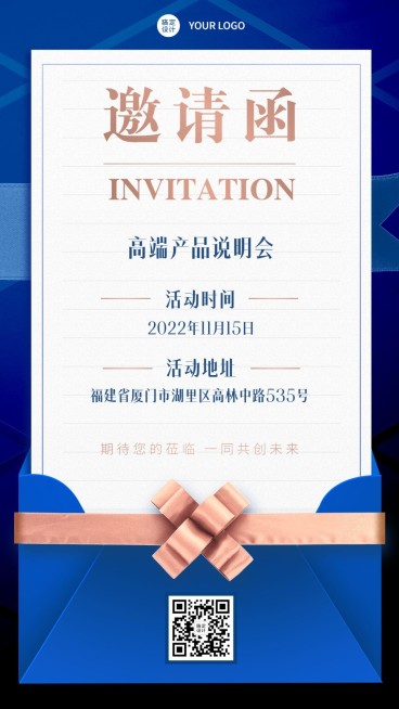 金融宣传推广邀请函商务风海报预览效果