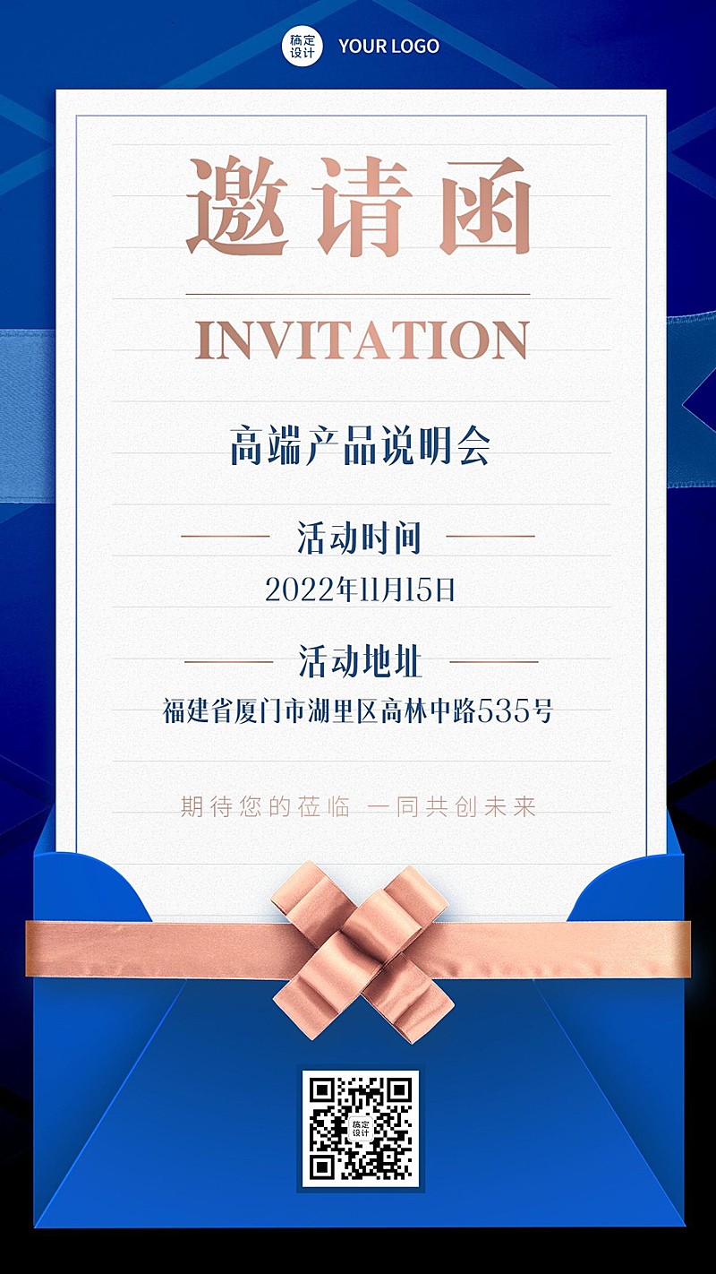 金融宣传推广邀请函商务风海报