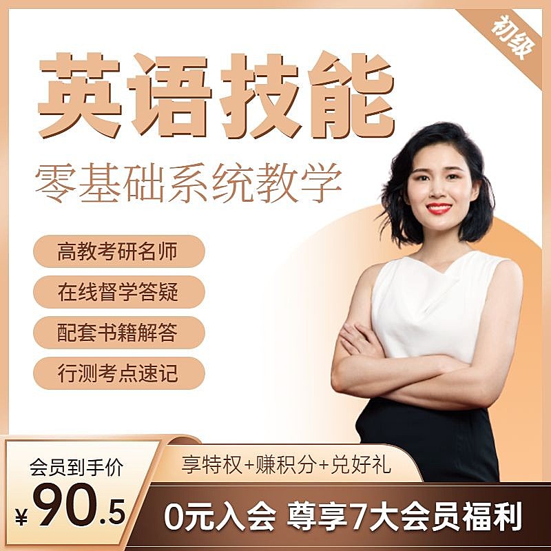英语培训课程教育主图直通车