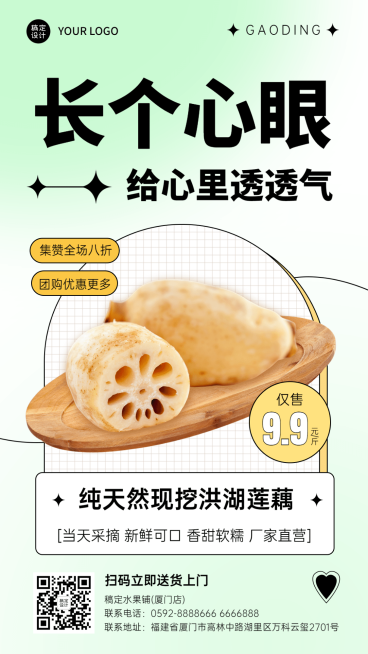 弥散风餐饮蔬菜莲藕产品展示营销活动手机海报预览效果