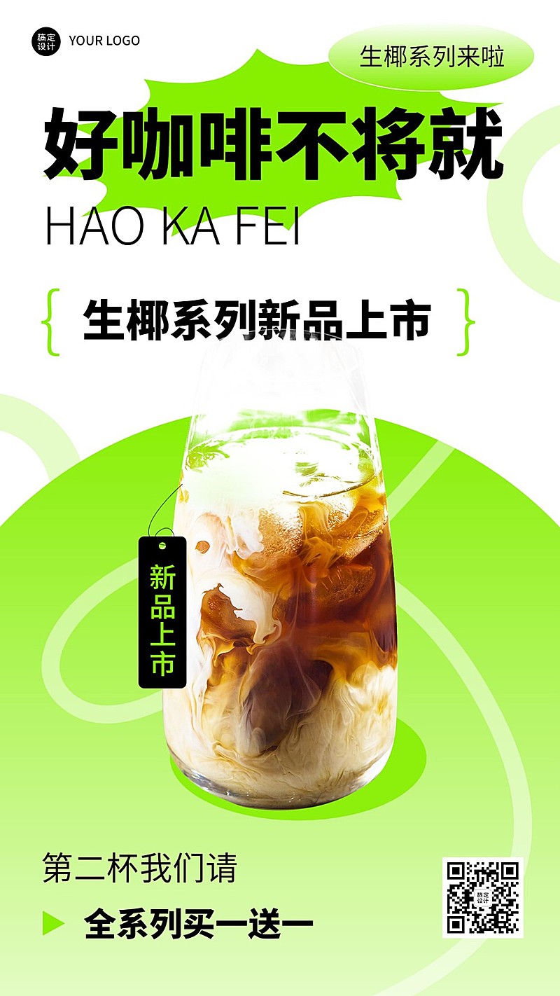 餐饮咖啡新品上市手机海报