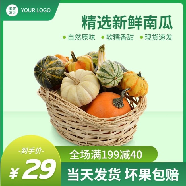 电商食品蔬菜促销直通车主图预览效果