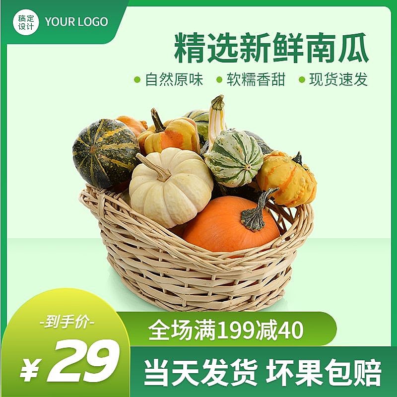 电商食品蔬菜促销直通车主图