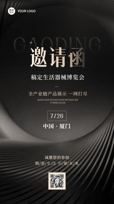 企业简约轻奢感会议邀请手机海报预览效果