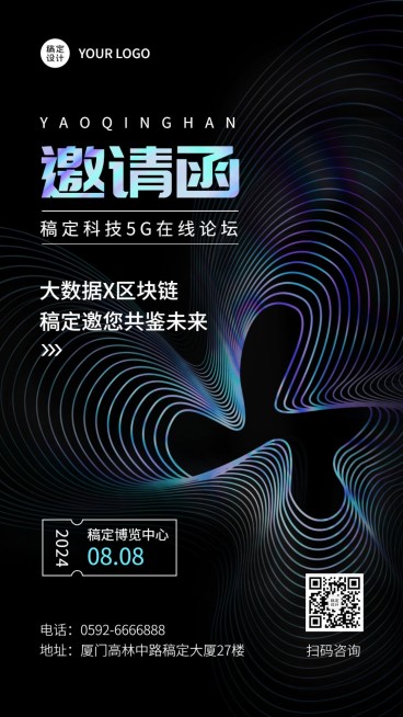 企业商务科技会议邀请函手机海报预览效果