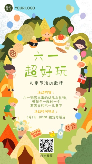 61儿童节节日活动邀请函手机海报预览效果