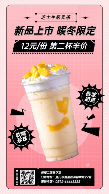 奶茶饮品新品上市文艺感手机海报预览效果