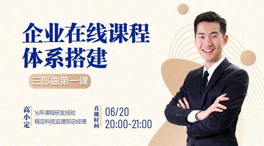 职业培训企业增长讲师课程封面预览效果