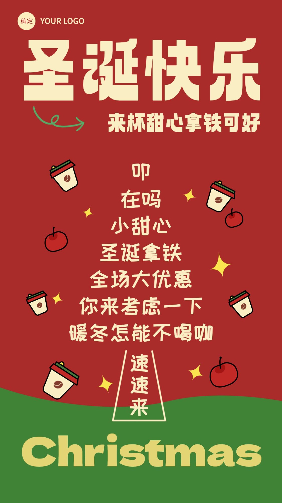 餐饮门店咖啡饮品圣诞节文字圣诞树热点段子折扣促销可爱卡通竖版海报