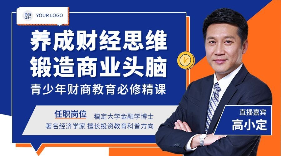 金融保险财商教育直播预告宣传商务风广告banner预览效果
