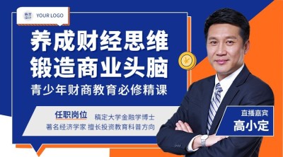 金融保险财商教育直播预告宣传商务风广告banner