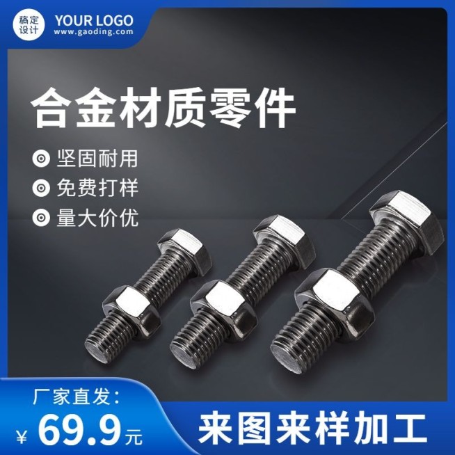 电商五金零件直通车主图预览效果