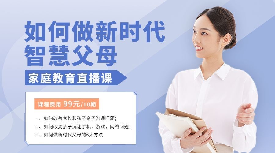 讲师直播预告讲师介绍课程封面横版海报banner预览效果