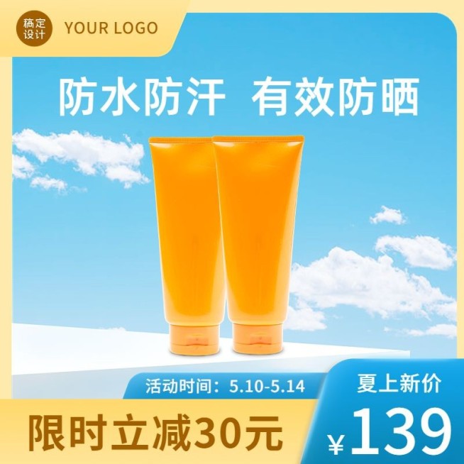 夏上新美妆直通车主图预览效果
