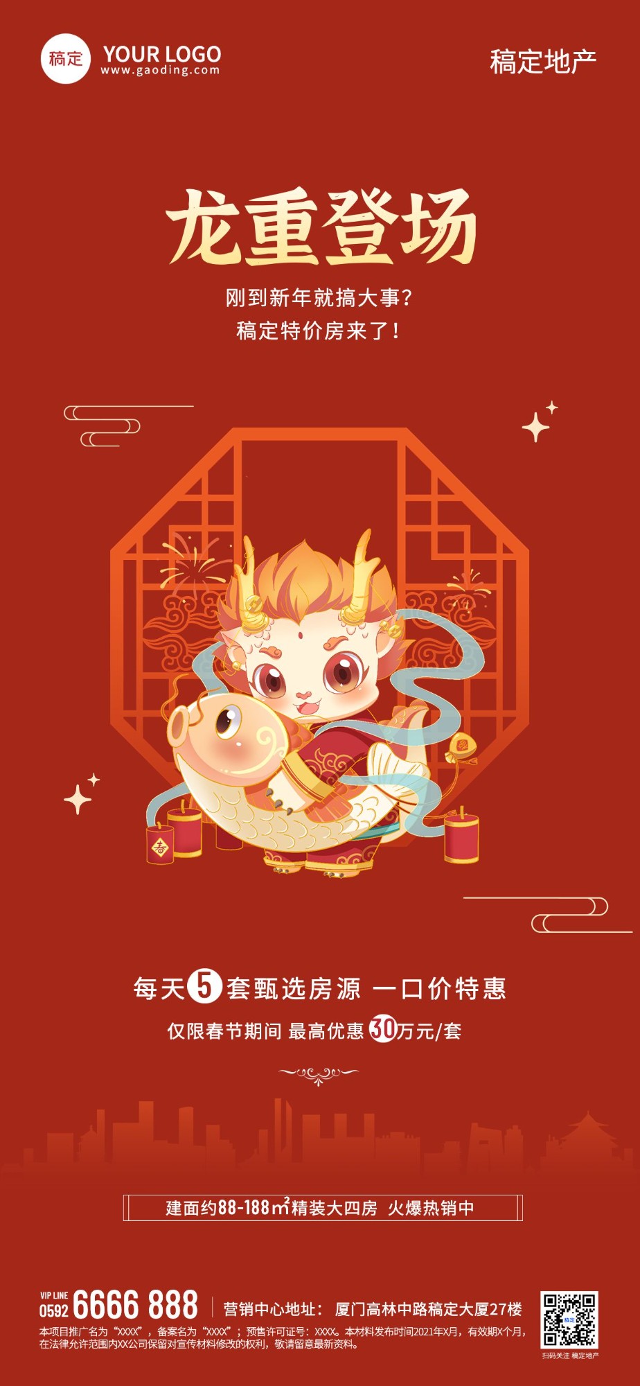 地产春节新年祝福套系全屏海报