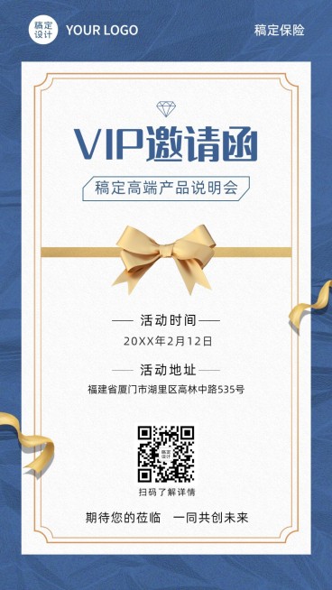 保险行业会议邀请函商务奢华海报预览效果