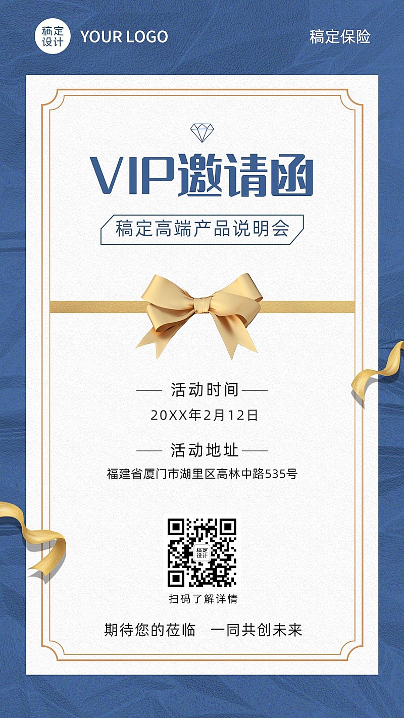 保险行业会议邀请函商务奢华海报