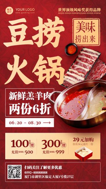 餐饮美食火锅产品营销宣传排版手机海报预览效果