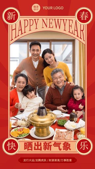春节新年节日晒全家福手机海报