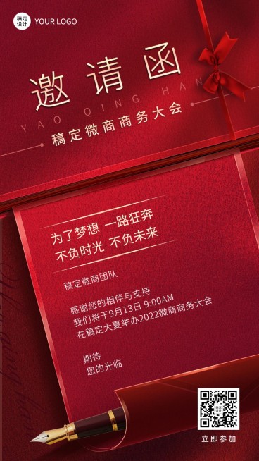 通用微商会议通知喜庆邀请函手机海报预览效果