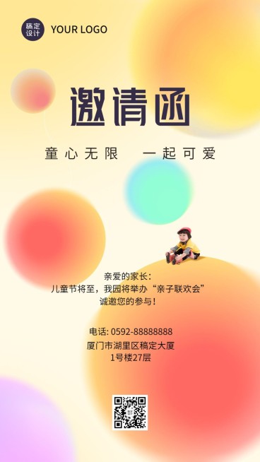 儿童节节日联欢活动邀请函排版手机海报预览效果